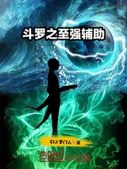 Douluo's supreme support