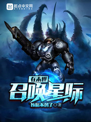 Summoning the stars in the last days