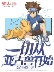 It all started with Agumon
