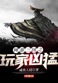 Players of the online game Three Kingdoms are ferocious