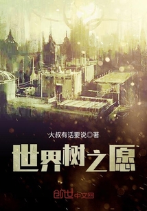 Wish of the World Tree