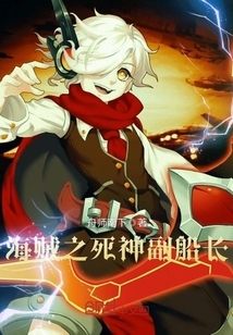 Vice Captain of the Pirate Reaper