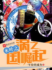 The Vortex of Konoha rises