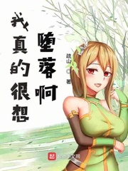 I really want to fall