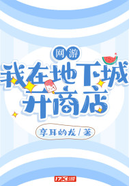 Online game: I have a shop in a dungeon