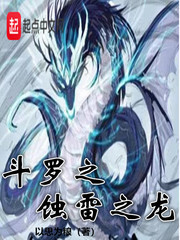 Douluo's Eclipse Thunder Dragon