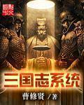 Three Kingdoms system