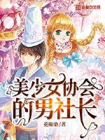 The male president of the Bishoujo Association.