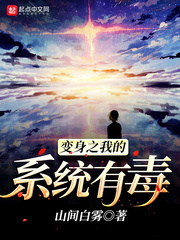 My system is poisonous