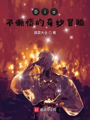 Dio's fantastic adventure without being lazy