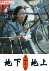 Underground, above ground