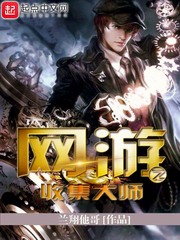 The master collector of online games