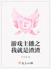 I'm the scum of the game streamer