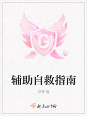 Assisted self-rescue guide