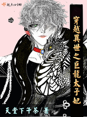 The dragon princess who travels through another world