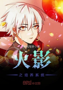 Hokage's cultivation system