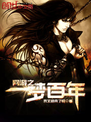 One of the online games is a dream of a hundred years