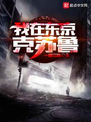 I'm in Cthulhu, Tokyo