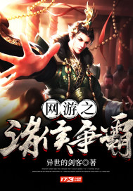 The princes of online games compete for hegemony