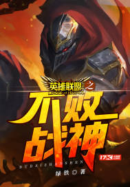 The undefeated God of War in League of Legends