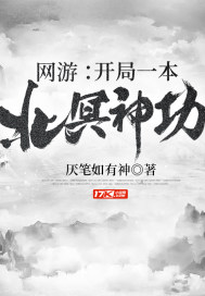 Online game: The beginning of a book of Northern Shengong
