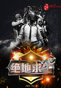 The all-powerful god of war of PUBG