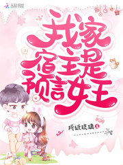 My host is the Queen of Prophecy