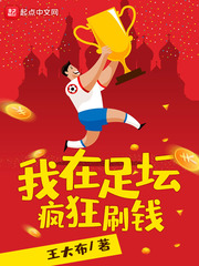 I'm crazy about money in football