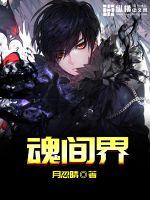Soul Realm