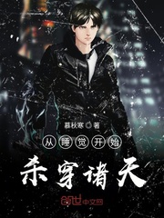 Begin to sleep and pierce the heavens