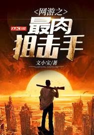 The most meaty sniper in online games