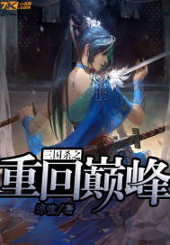 The Three Kingdoms Killing is back to the top