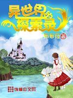 An exploration of another world