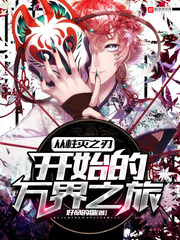 A journey through the worlds that begins with the Blade of Pillar Annihilation