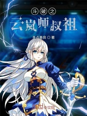 Uncle Ancestor of Dou Po Yun Lan