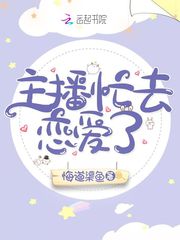 The anchor is busy falling in love