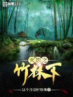 Under the bamboo forest of the Hokage