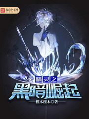 Dark Rise of the Elves