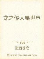 Descendants of the Dragon Star World