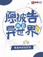 The original defendant is from another world