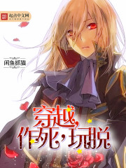 Crossing, dying, playing