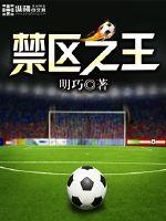 The king of the forbidden area