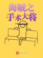 The Surgeon of the Pirates