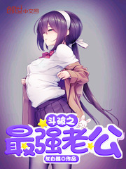 The strongest husband of Dou Po