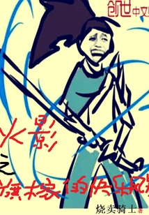 The happy wind man of the Konoha Banner Wood Family