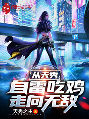 From Tianxiu to eat chicken from thunder to invincible