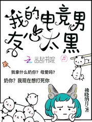 My esports boyfriend's heart is too dark