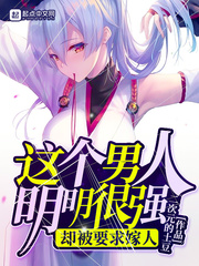 This man is obviously very strong, but he is asked to marry