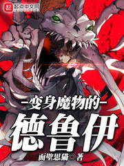 A druid who transforms into a monster