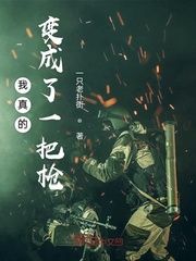 I literally turned into a gun